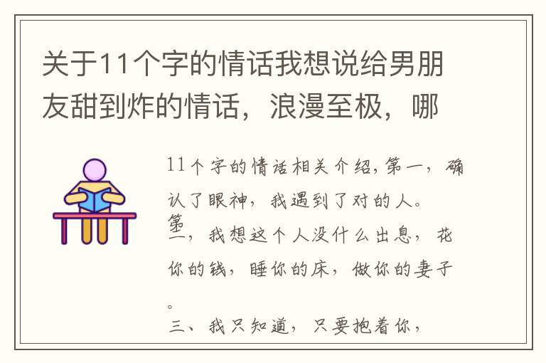 关于11个字的情话我想说给男朋友甜到炸的情话,浪漫至极,哪一句最撩心?