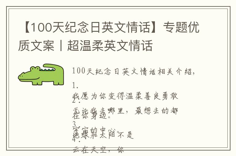 【100天纪念日英文情话】专题优质文案丨超温柔英文情话