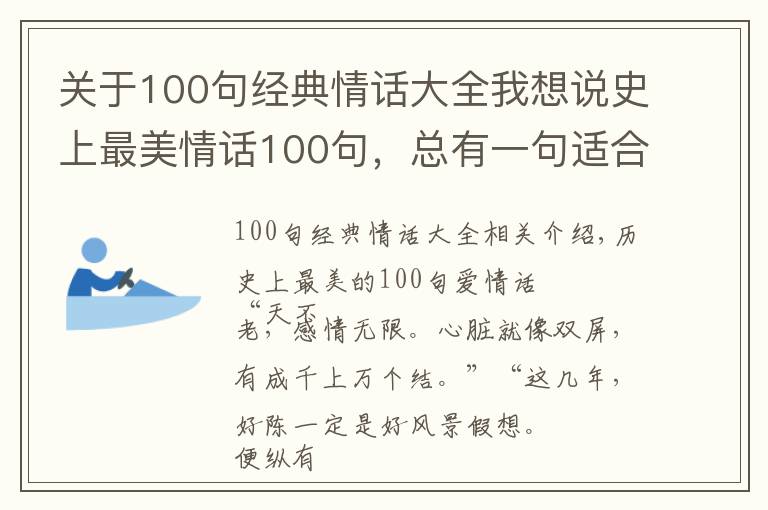 关于100句经典情话大全我想说史上最美情话100句,总有一句适合你!