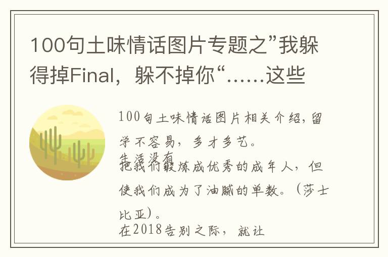 100句土味情话图片专题之”我躲得掉Final，躲不掉你“……这些留学生土味情话你都说过吗？
