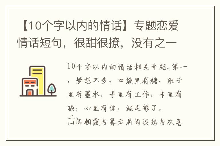 【10个字以内的情话】专题恋爱情话短句,很甜很撩,没有之一