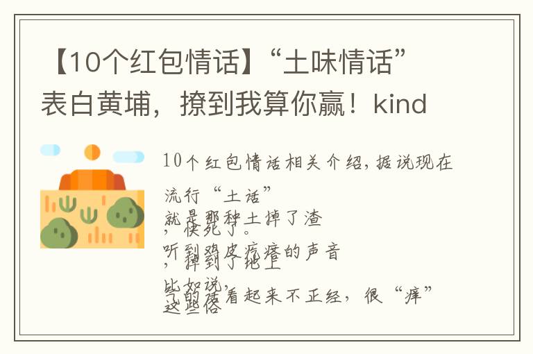 【10个红包情话】“土味情话”表白黄埔，撩到我算你赢！kindle、话费、电影票……送给你！