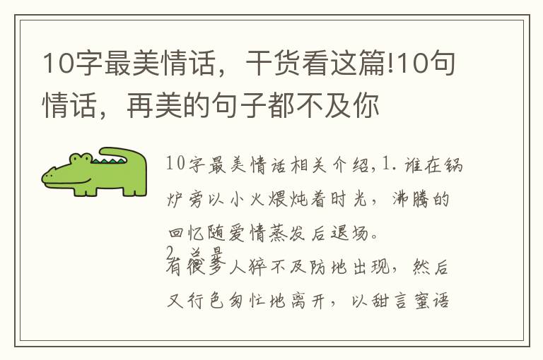 10字最美情话,干货看这篇!10句情话,再美的句子都不及你
