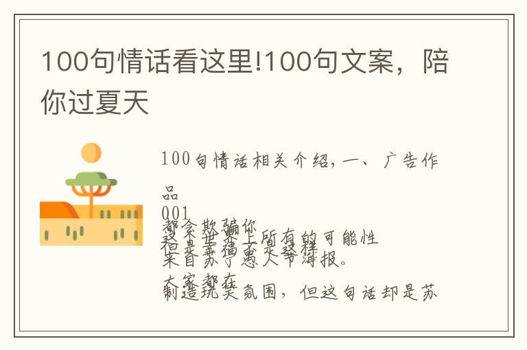 100句情话看这里!100句文案，陪你过夏天