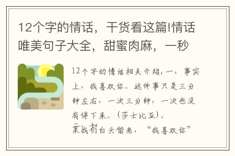 12个字的情话,干货看这篇!情话唯美句子大全,甜蜜肉麻,一秒沦陷