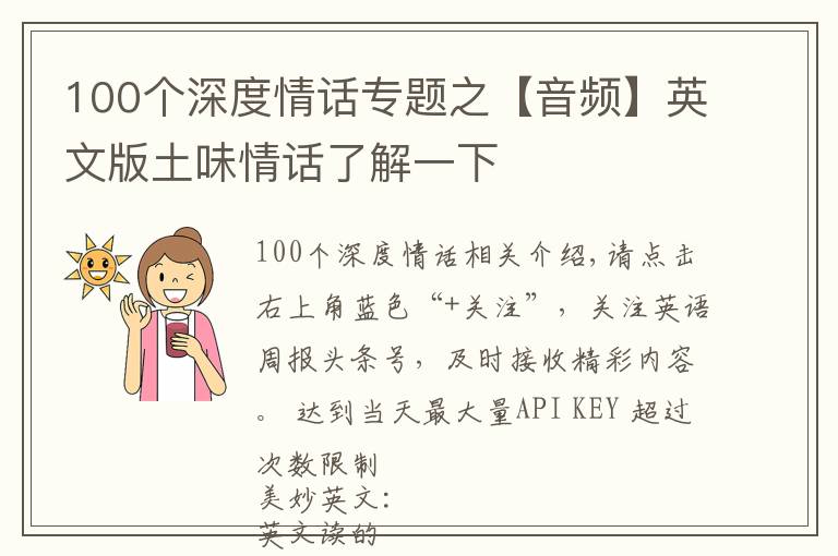 100个深度情话专题之【音频】英文版土味情话了解一下