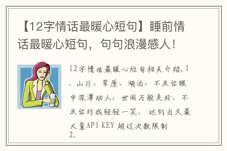 【12字情话最暖心短句】睡前情话最暖心短句,句句浪漫感人!