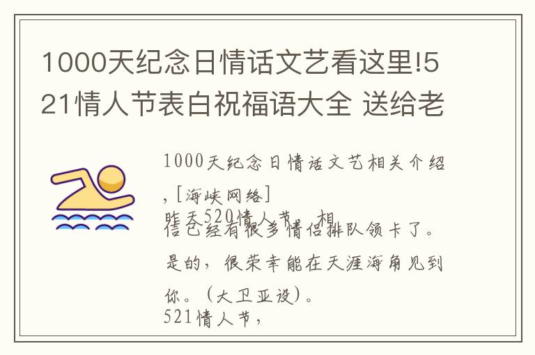 1000天纪念日情话文艺看这里!521情人节表白祝福语大全 送给老公老婆最感人浪漫的情话微信