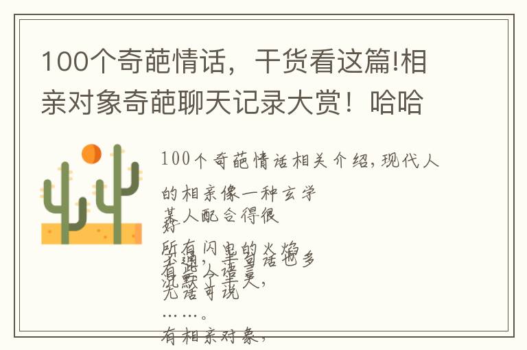 100个奇葩情话,干货看这篇!相亲对象奇葩聊天记录大赏!哈哈哈哈哈被网友的亲身经历笑吐血