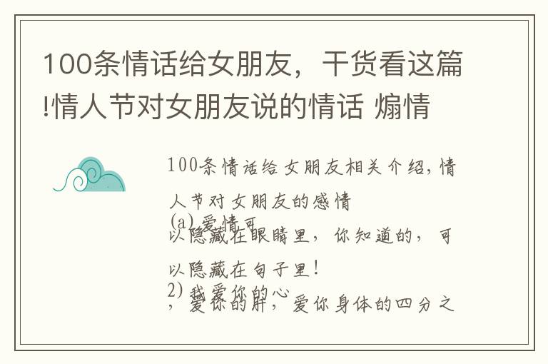100条情话给女朋友,干货看这篇!情人节对女朋友说的情话 煽情肉麻 浪漫暖心