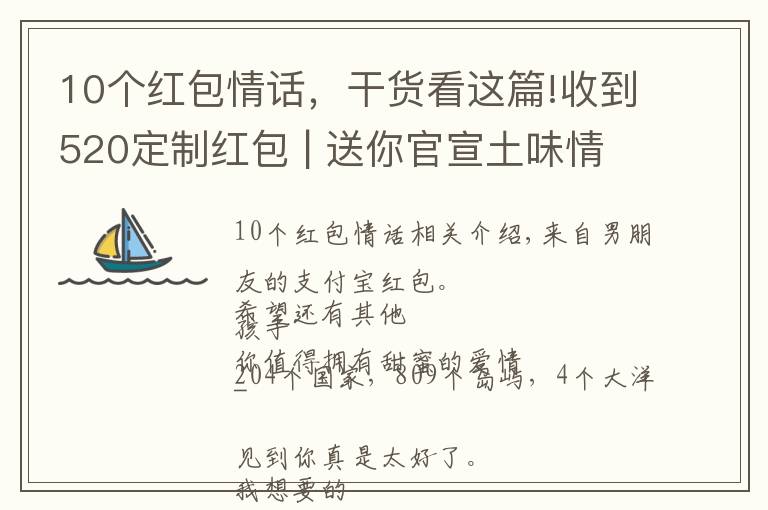10个红包情话,干货看这篇!收到520定制红包 | 送你官宣土味情话