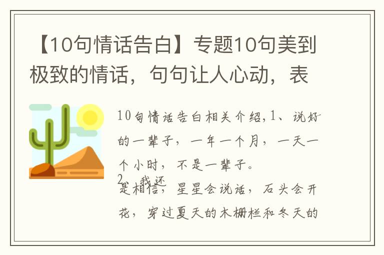 【10句情话告白】专题10句美到极致的情话,句句让人心动,表白专用