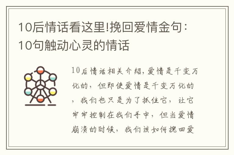 10后情话看这里!挽回爱情金句:10句触动心灵的情话