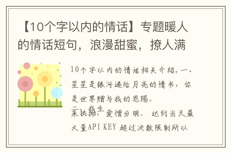 【10个字以内的情话】专题暖人的情话短句,浪漫甜蜜,撩人满分