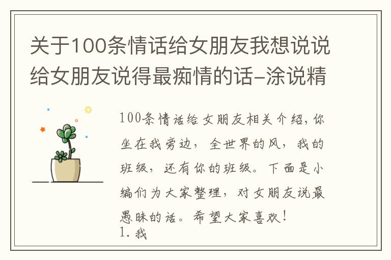 关于100条情话给女朋友我想说说给女朋友说得最痴情的话-涂说精灵