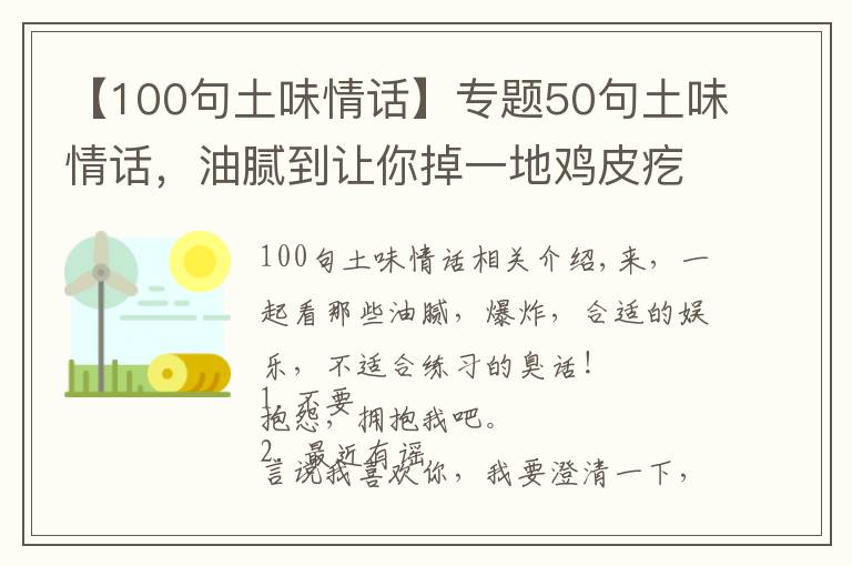 【100句土味情话】专题50句土味情话，油腻到让你掉一地鸡皮疙瘩