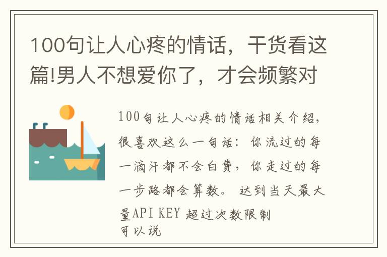 100句让人心疼的情话,干货看这篇!男人不想爱你了,才会频繁对你说这3句话