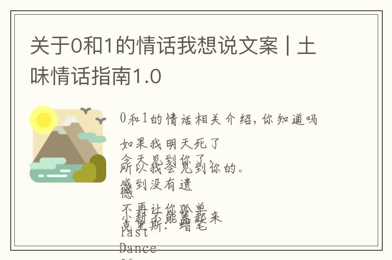 关于0和1的情话我想说文案 | 土味情话指南1.0