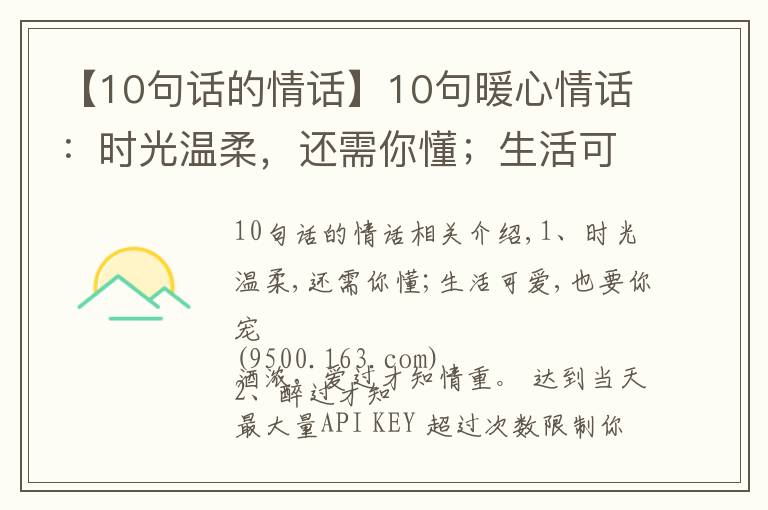 【10句话的情话】10句暖心情话:时光温柔,还需你懂;生活可爱,也要你宠