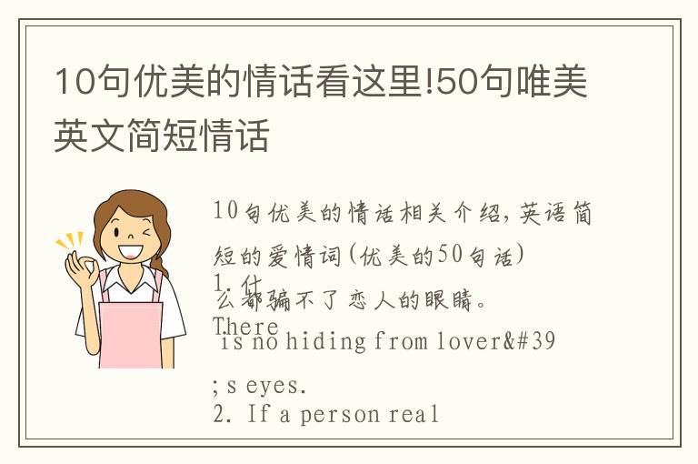 10句优美的情话看这里!50句唯美英文简短情话