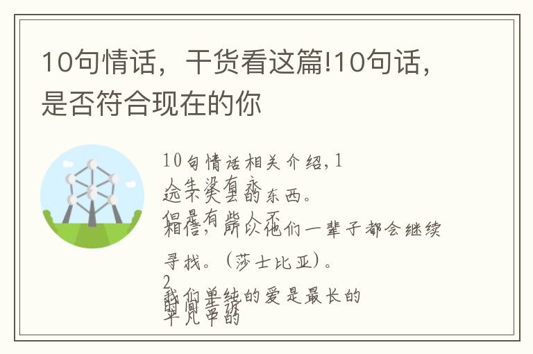 10句情话，干货看这篇!10句话，是否符合现在的你