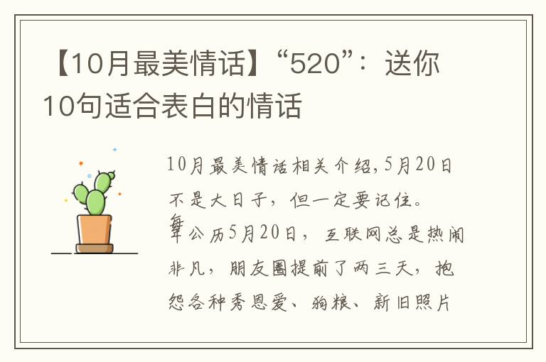 【10月最美情话】“520”:送你10句适合表白的情话