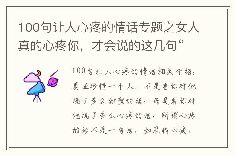 100句让人心疼的情话专题之女人真的心疼你,才会说的这几句“重话”,别不知好歹