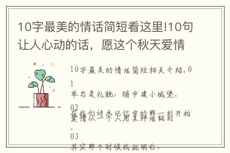 10字最美的情话简短看这里!10句让人心动的话,愿这个秋天爱情如约而至