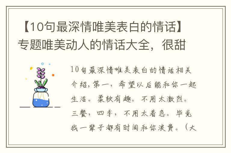 【10句最深情唯美表白的情话】专题唯美动人的情话大全,很甜很撩人,520节日必备