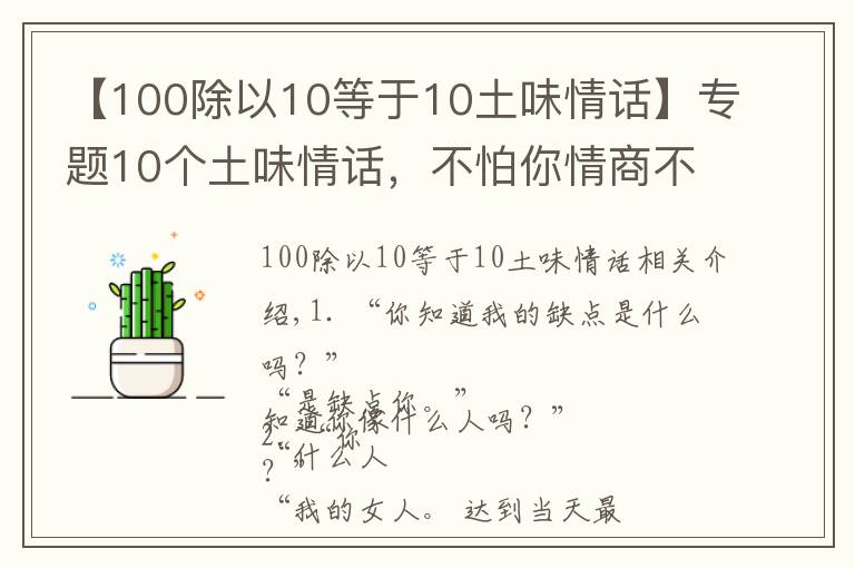 【100除以10等于10土味情话】专题10个土味情话，不怕你情商不高