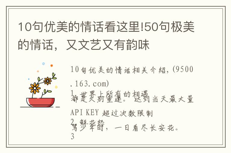 10句优美的情话看这里!50句极美的情话，又文艺又有韵味