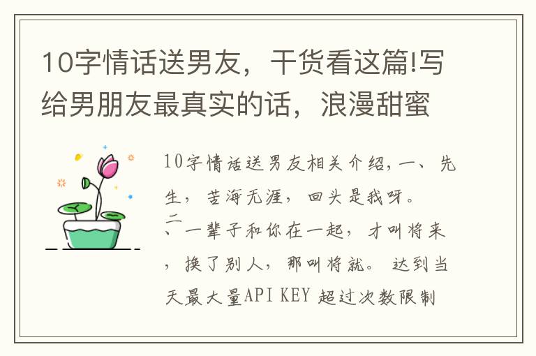 10字情话送男友,干货看这篇!写给男朋友最真实的话,浪漫甜蜜,一句顶十句