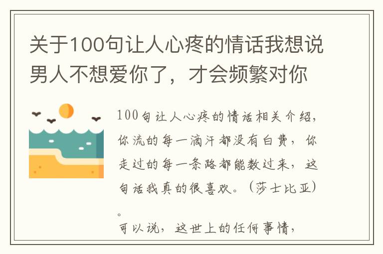 关于100句让人心疼的情话我想说男人不想爱你了,才会频繁对你说这3句话