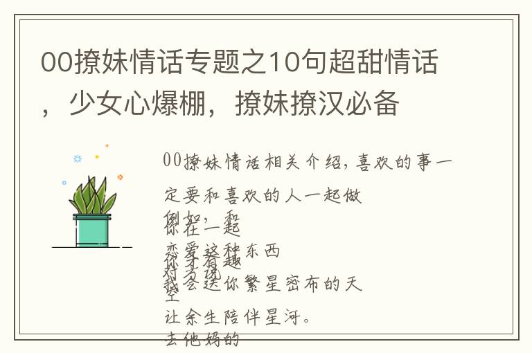 00撩妹情话专题之10句超甜情话，少女心爆棚，撩妹撩汉必备