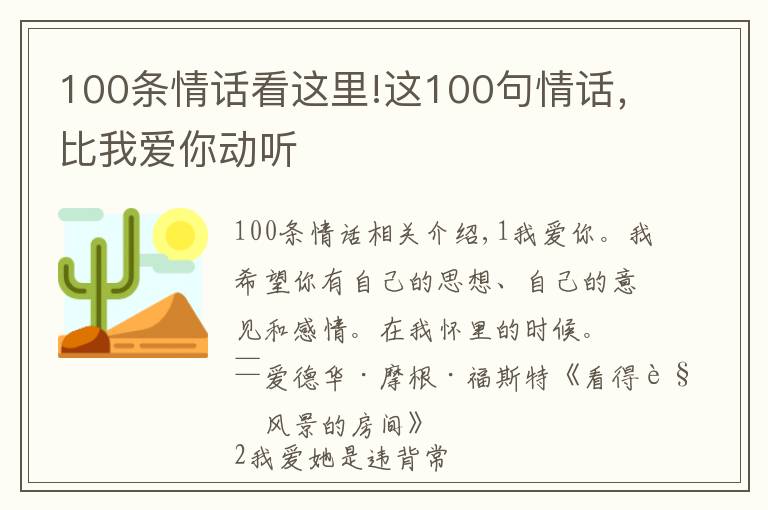 100条情话看这里!这100句情话，比我爱你动听