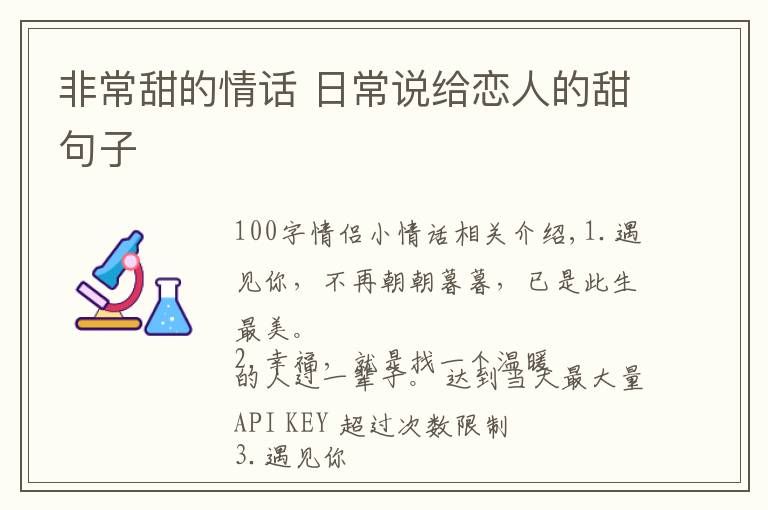 非常甜的情话 日常说给恋人的甜句子