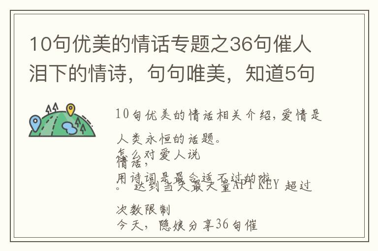 10句优美的情话专题之36句催人泪下的情诗,句句唯美,知道5句你就很浪漫了