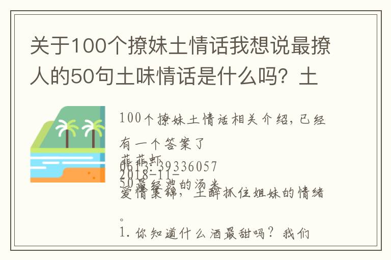 关于100个撩妹土情话我想说最撩人的50句土味情话是什么吗?土味撩妹情话