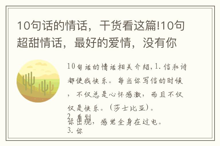 10句话的情话,干货看这篇!10句超甜情话,最好的爱情,没有你,也没有我,只有我们!