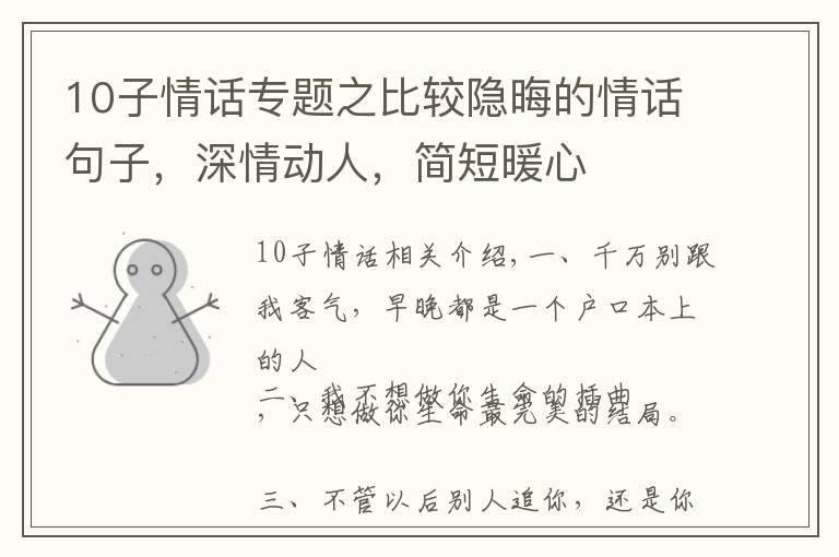 10子情话专题之比较隐晦的情话句子,深情动人,简短暖心