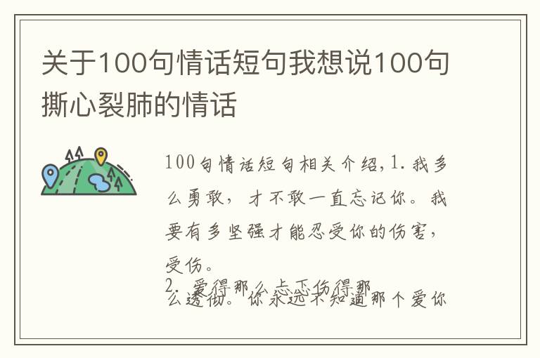 关于100句情话短句我想说100句撕心裂肺的情话