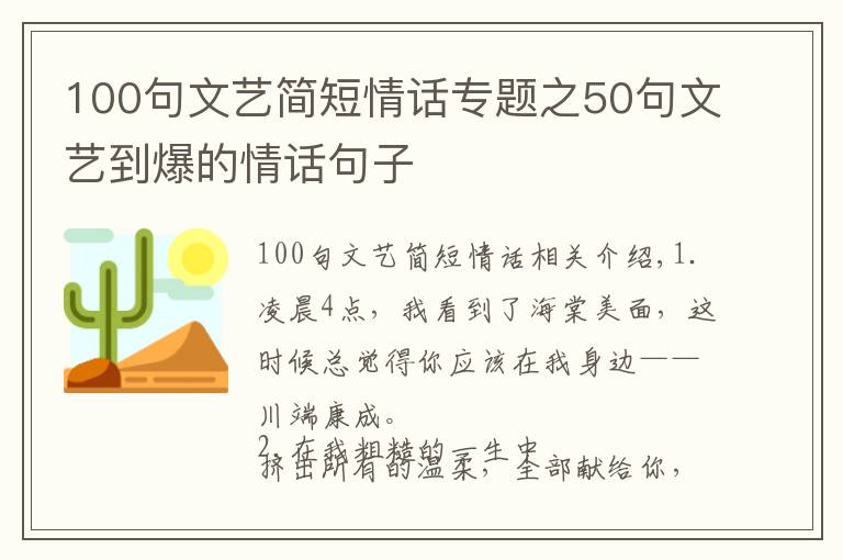 100句文艺简短情话专题之50句文艺到爆的情话句子