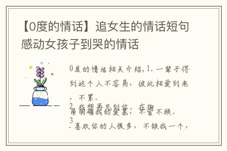 【0度的情话】追女生的情话短句 感动女孩子到哭的情话