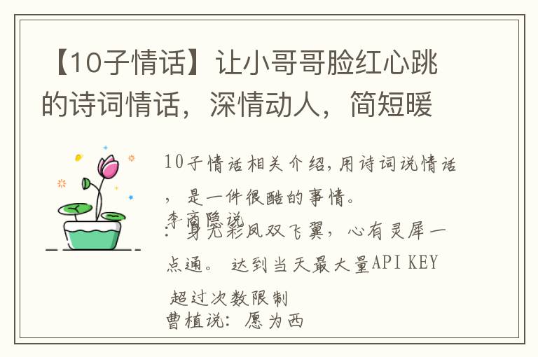 【10子情话】让小哥哥脸红心跳的诗词情话，深情动人，简短暖心