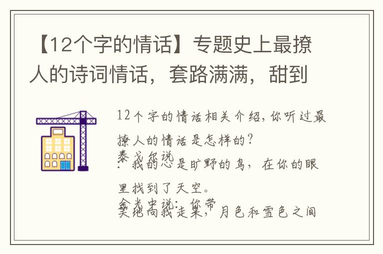 【12个字的情话】专题史上最撩人的诗词情话,套路满满,甜到炸