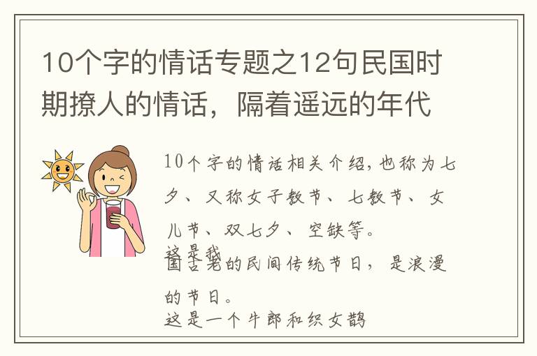 10个字的情话专题之12句民国时期撩人的情话,隔着遥远的年代都心动了