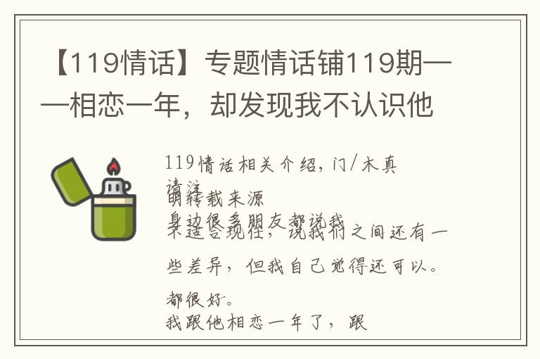 【119情话】专题情话铺119期——相恋一年,却发现我不认识他