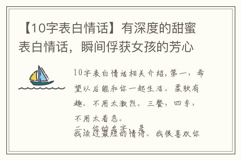 【10字表白情话】有深度的甜蜜表白情话,瞬间俘获女孩的芳心