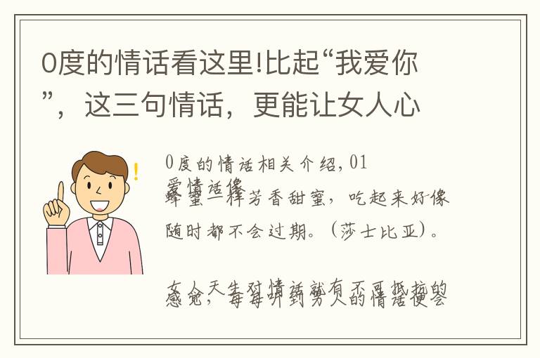 0度的情话看这里!比起“我爱你”，这三句情话，更能让女人心动