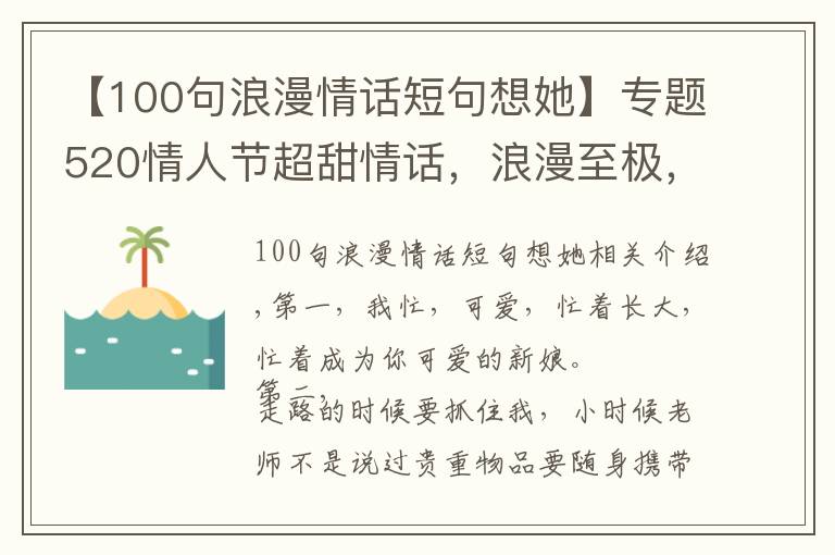 【100句浪漫情话短句想她】专题520情人节超甜情话,浪漫至极,让人无法抗拒